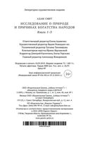 Исследование о природе и причинах богатства народов. Книги 1-3 — фото, картинка — 25