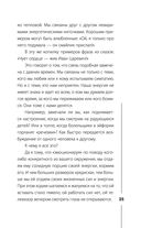 Пульт управления реальностью: как исправить свою жизнь, чтобы получать от нее удовольствие — фото, картинка — 24