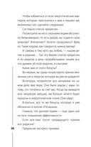 Пульт управления реальностью: как исправить свою жизнь, чтобы получать от нее удовольствие — фото, картинка — 25