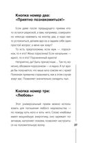 Пульт управления реальностью: как исправить свою жизнь, чтобы получать от нее удовольствие — фото, картинка — 26