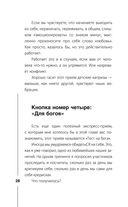Пульт управления реальностью: как исправить свою жизнь, чтобы получать от нее удовольствие — фото, картинка — 27