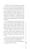 Пульт управления реальностью: как исправить свою жизнь, чтобы получать от нее удовольствие — фото, картинка — 28