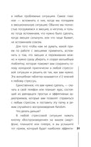 Пульт управления реальностью: как исправить свою жизнь, чтобы получать от нее удовольствие — фото, картинка — 30