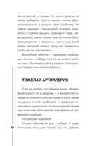 Пульт управления реальностью: как исправить свою жизнь, чтобы получать от нее удовольствие — фото, картинка — 31