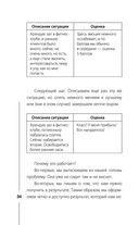 Пульт управления реальностью: как исправить свою жизнь, чтобы получать от нее удовольствие — фото, картинка — 33