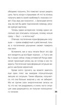 Пульт управления реальностью: как исправить свою жизнь, чтобы получать от нее удовольствие — фото, картинка — 34