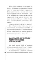 Пульт управления реальностью: как исправить свою жизнь, чтобы получать от нее удовольствие — фото, картинка — 35