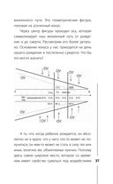 Пульт управления реальностью: как исправить свою жизнь, чтобы получать от нее удовольствие — фото, картинка — 36