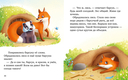 Большая книга сказок про животных — фото, картинка — 2