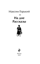 На дне. Рассказы — фото, картинка — 2