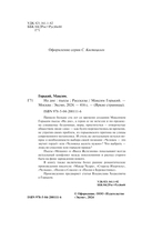 На дне. Рассказы — фото, картинка — 3