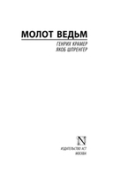 Молот ведьм — фото, картинка — 1