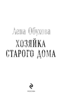 Хозяйка старого дома — фото, картинка — 3