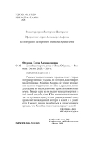 Хозяйка старого дома — фото, картинка — 4