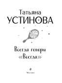 Всегда говори 