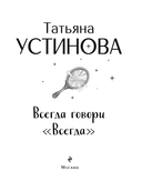 Всегда говори 