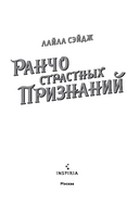 Ранчо страстных признаний — фото, картинка — 5