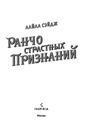 Ранчо страстных признаний — фото, картинка — 7