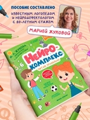 Нейрокомплекс: читаю правильно. 5-6 лет — фото, картинка — 1