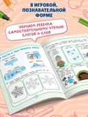 Нейрокомплекс: читаю правильно. 5-6 лет — фото, картинка — 2