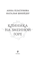 Клиника на Змеиной горе — фото, картинка — 1