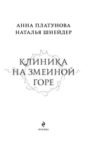Клиника на Змеиной горе — фото, картинка — 4