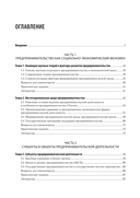 Предпринимательство. Учебник и практикум для вузов — фото, картинка — 1