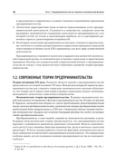 Предпринимательство. Учебник и практикум для вузов — фото, картинка — 15