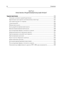 Предпринимательство. Учебник и практикум для вузов — фото, картинка — 3