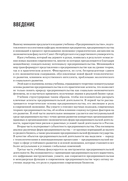 Предпринимательство. Учебник и практикум для вузов — фото, картинка — 4