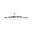Предпринимательство. Учебник и практикум для вузов — фото, картинка — 6