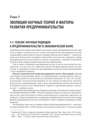 Предпринимательство. Учебник и практикум для вузов — фото, картинка — 7