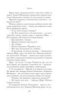 Азъ есмь Софья. Царевна — фото, картинка — 9