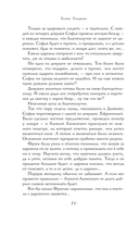 Азъ есмь Софья. Царевна — фото, картинка — 12