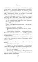 Азъ есмь Софья. Царевна — фото, картинка — 13