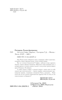 Азъ есмь Софья. Царевна — фото, картинка — 3