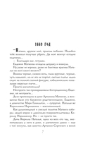 Азъ есмь Софья. Царевна — фото, картинка — 5