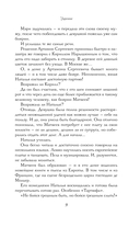 Азъ есмь Софья. Царевна — фото, картинка — 7