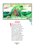 Руслан и Людмила — фото, картинка — 3