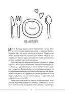 Книга, от которой худеют. Секрет стройной ДНК — фото, картинка — 1