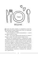 Книга, от которой худеют. Секрет стройной ДНК — фото, картинка — 5