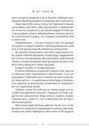 Книга, от которой худеют. Секрет стройной ДНК — фото, картинка — 7