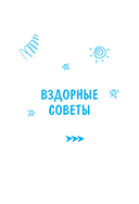 Вздорные советы. Трансерфинг реальности для детей — фото, картинка — 2