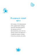Вздорные советы. Трансерфинг реальности для детей — фото, картинка — 12