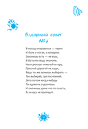 Вздорные советы. Трансерфинг реальности для детей — фото, картинка — 14