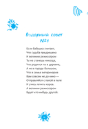 Вздорные советы. Трансерфинг реальности для детей — фото, картинка — 3