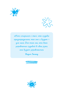 Вздорные советы. Трансерфинг реальности для детей — фото, картинка — 5