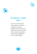 Вздорные советы. Трансерфинг реальности для детей — фото, картинка — 6