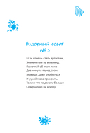 Вздорные советы. Трансерфинг реальности для детей — фото, картинка — 8
