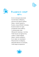 Вздорные советы. Трансерфинг реальности для детей — фото, картинка — 10